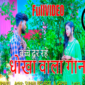 Dhokha Tu Hamra Deyi Ke