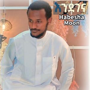 እንደገና አዲስ ነሺዳ - ሙንሺድ ፉአድ መልካ - ENDEGENA NEW ETHIOPIAN NESHIDA