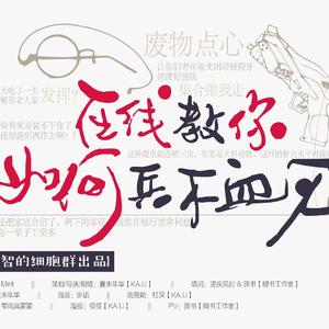 【Priest 原著文.群像】《在线教你如何兵不血刃》【剧情版】（翻自 安室奈美惠）