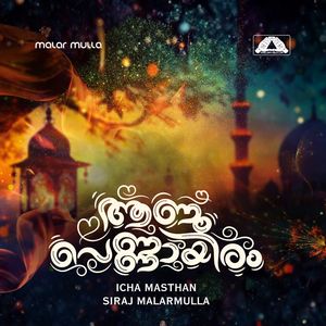AANU PENNAYIRAM