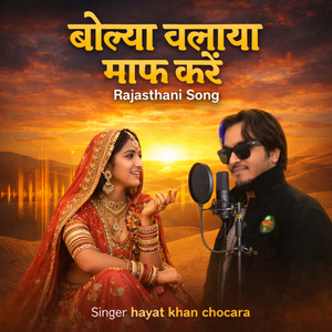 Bolay valaya maf kare