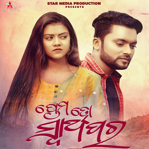 Prema to Swartha Para