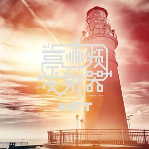 你为我悲伤了太久