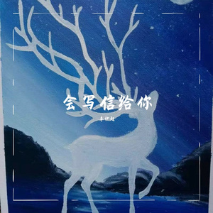 来说