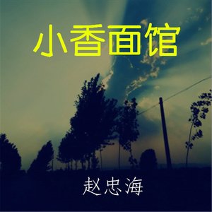 我要带你去远方