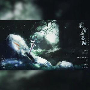 【陆抗】霜雪旧西陲