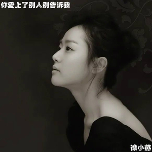 你爱上了别人别告诉我