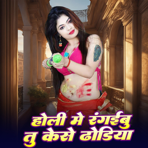 Dale Da Rang Choli Me