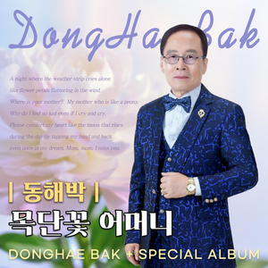 목단꽃 어머니