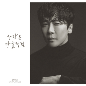 사랑은 마술처럼