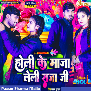 होली के माजा लेली राजा जी (Live)