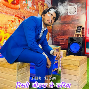 रिश्तो ओदरा में करिया