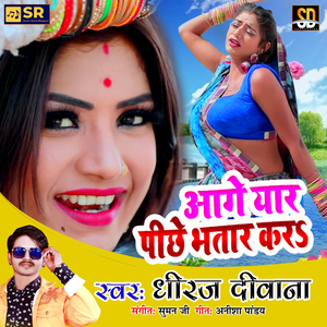 Aage Yaar Piche Bhatar Daale (Bhojpuri Song)