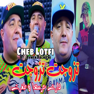 Tzewjet Tzewjet Daret 3erssha w Tafret