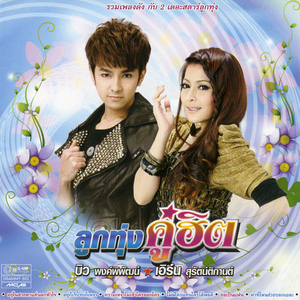 คนที่เธอขาดไม่ได้ ใช่ฉันหรือเปล่า