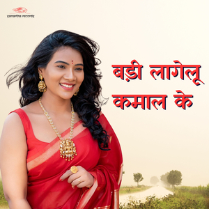 Badi Lagelu Kamaal Ke