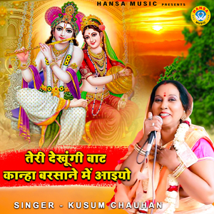 Teri Dekhungi Baat Kanha Barsane Mein Aaiyo