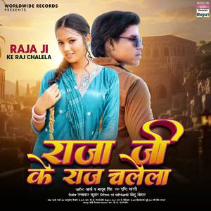 Raja Ji Ke Raj Chalela
