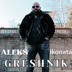 Greshnik 2026