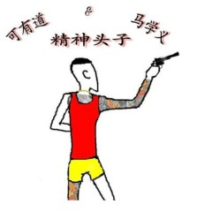社会人生路万里