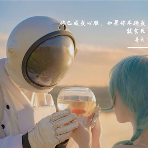 竟然爱你，那么爱你的一切