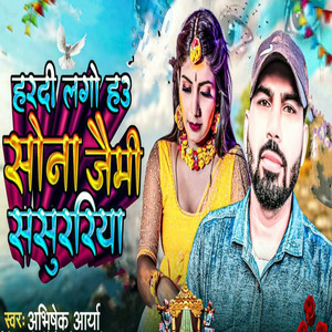 Hardi Lago Hau Sona Jaymi Sasurariya