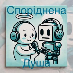 Споріднена Душа