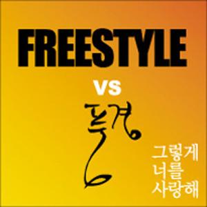 그렇게 너를 사랑해 (feat. 장한이, Steve)