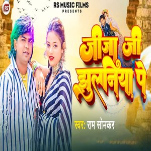 JIja Ji Jhulaniya Pe