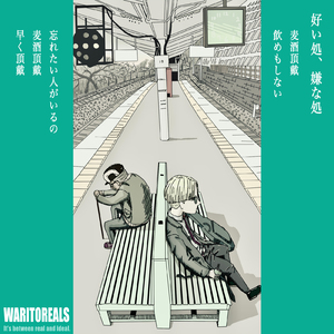 好い処、嫌な処