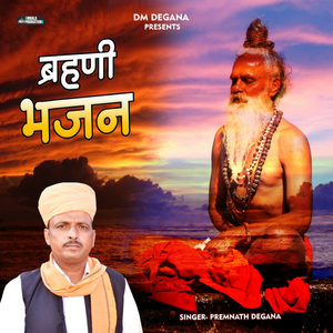 Brahani Bhajan Prem Nath Degana