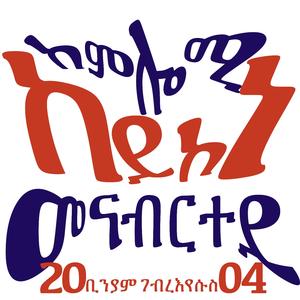 ከም ሎሚ ከይኮነ መናብርተይ