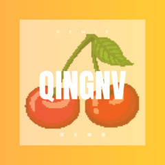 中了爱情的枪 (DJ版)