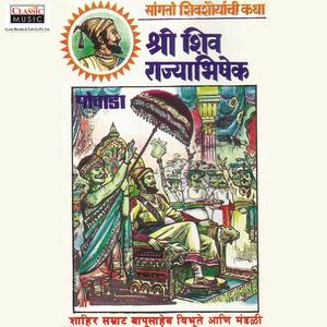 Shree Shiv Rajyabhishek - Part 2