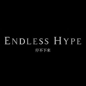 ENDLESS HYPE 停不下来