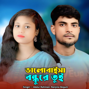 Bhalo Baisha Bondhu re Tui