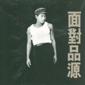 留下来陪你生活