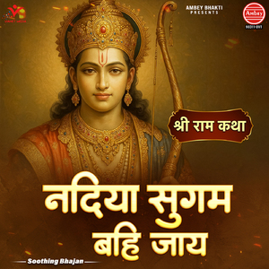 Shri Ram Katha Nadiya Sugam Bahi Jaye-Soothing Bhajan