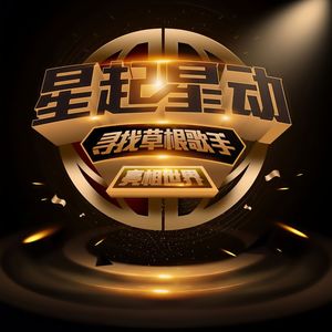 如果你相信