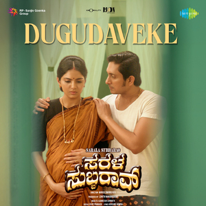Dugudaveke (From "Sarala Subbarao")