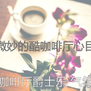 微妙的豪华餐厅心情
