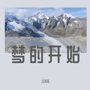 一样的月光-男生翻唱温柔版