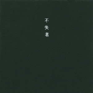 僕の大事なもの