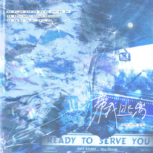 带我逃离——记音乐剧《忘忧世界·启示录》音乐会