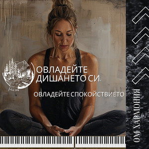 Успокояващи Звуци