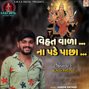 Vihat Vada Na Pade Pachha