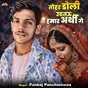 Tohar Doli Uthatau Hamar Arthi Ge