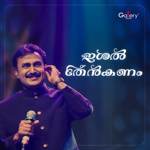 Swalathullah Salaamullah