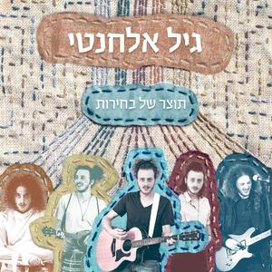 תוצר של בחירות