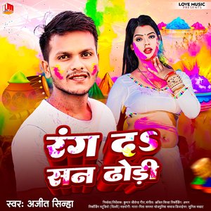 Rang Da San Dhodi (Bhojpuri)